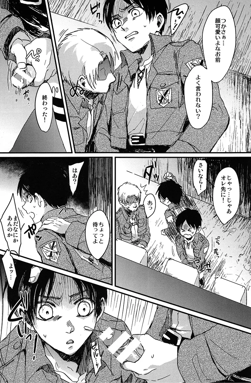 トイレで君を愛したい Page.28