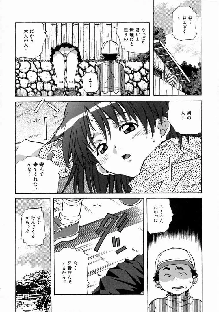 とろける気分 Page.106