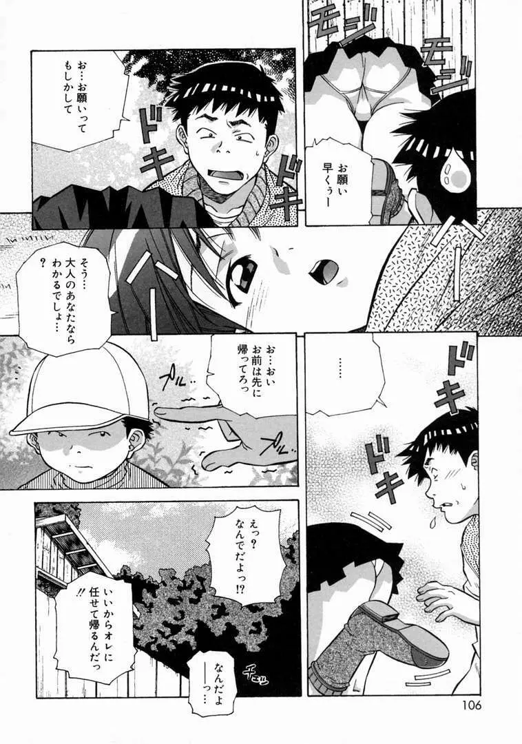 とろける気分 Page.108