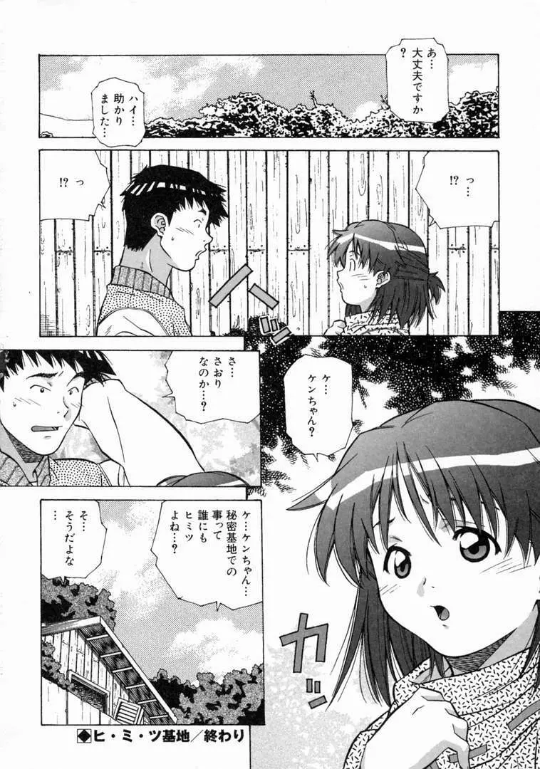 とろける気分 Page.110