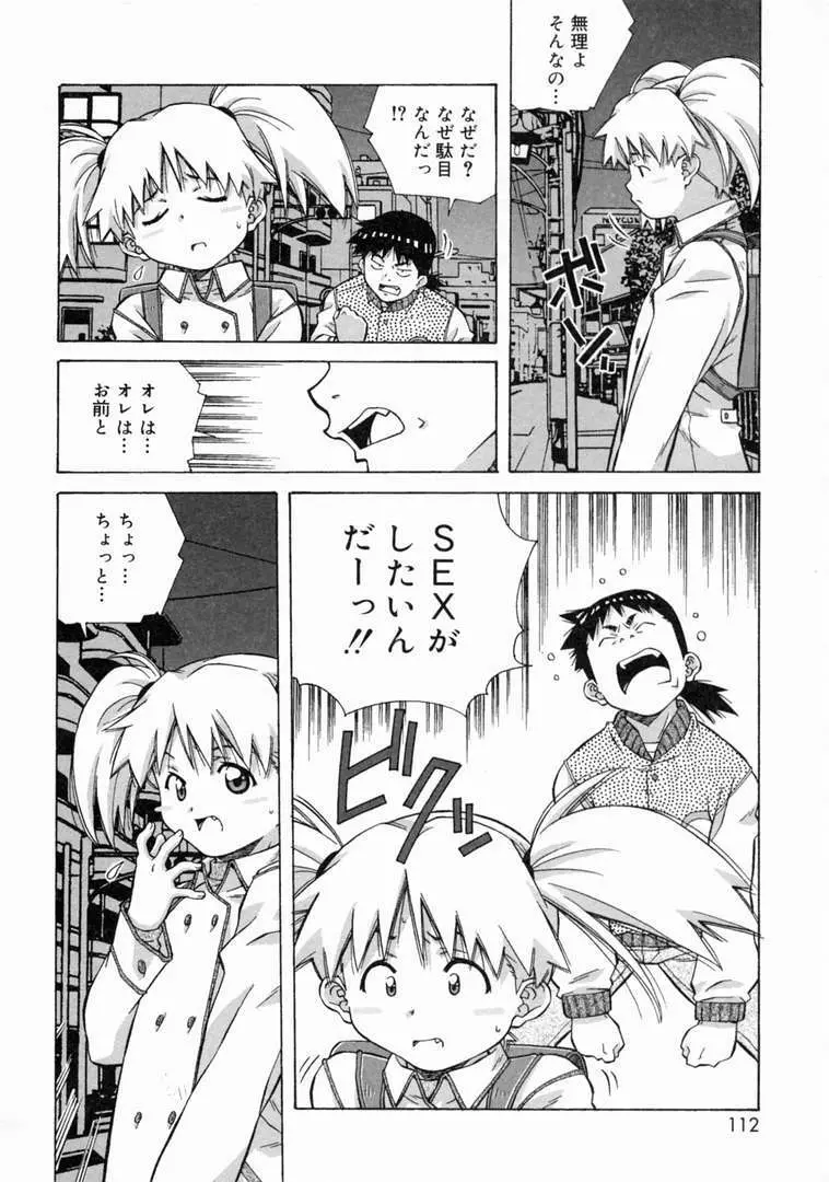 とろける気分 Page.114