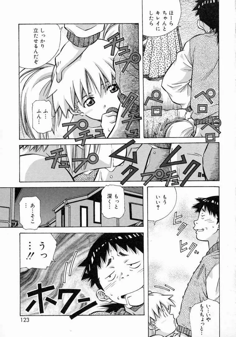 とろける気分 Page.125