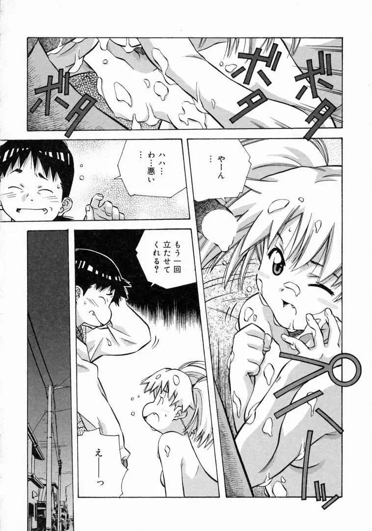 とろける気分 Page.126