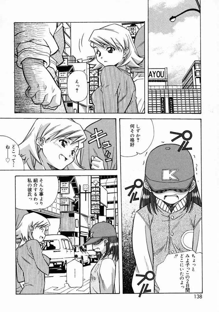 とろける気分 Page.140