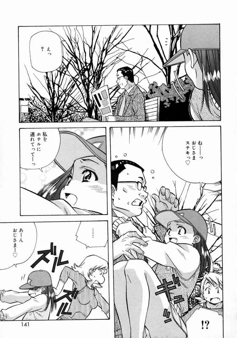 とろける気分 Page.143