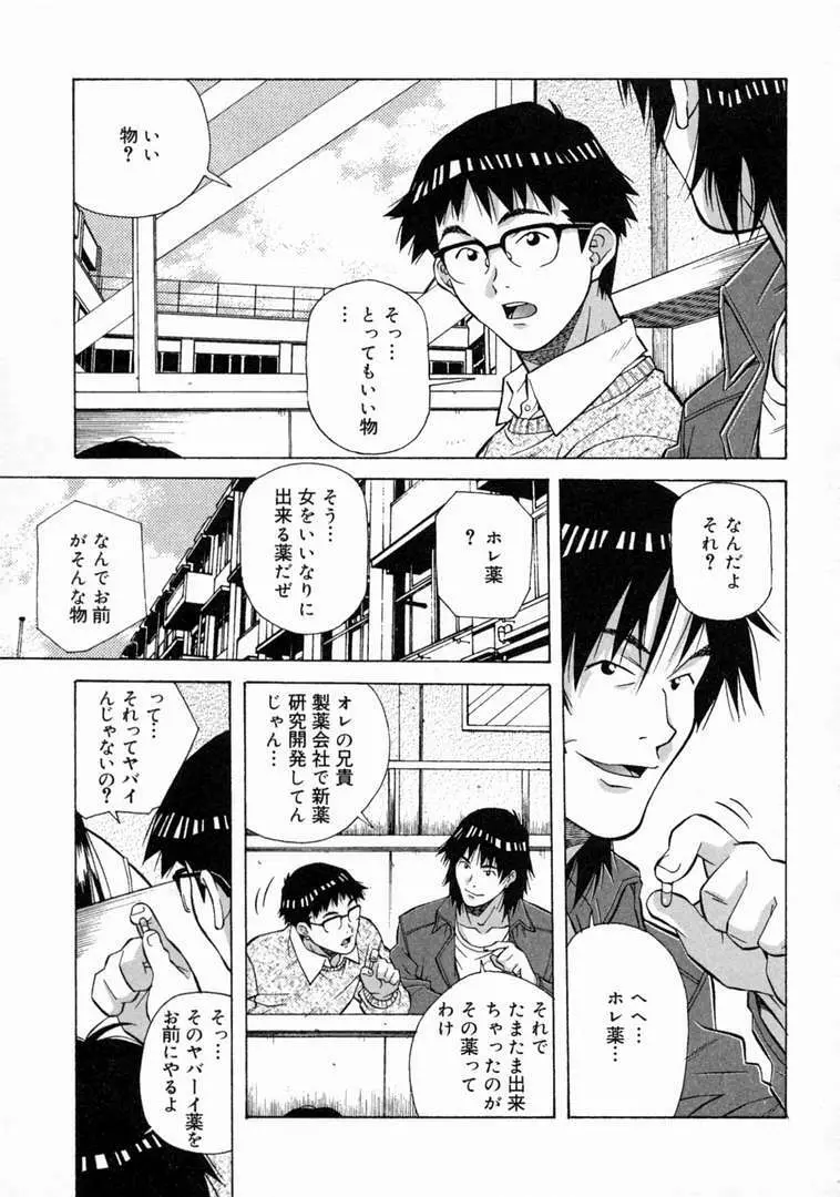 とろける気分 Page.153