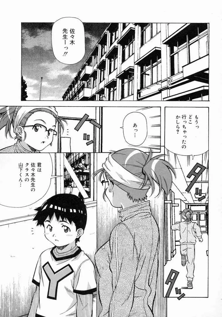 とろける気分 Page.167