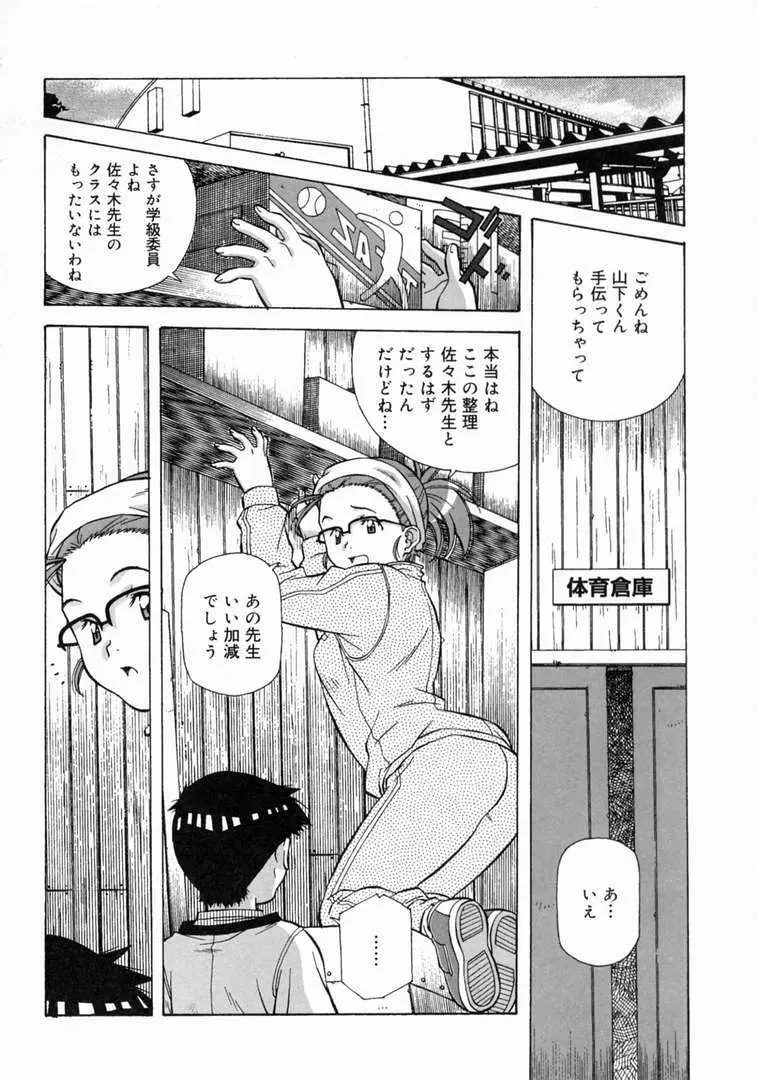 とろける気分 Page.170