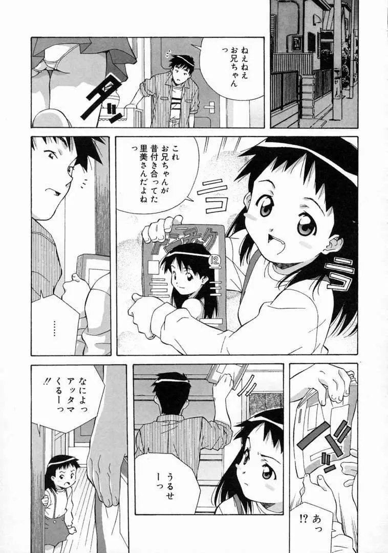 とろける気分 Page.187