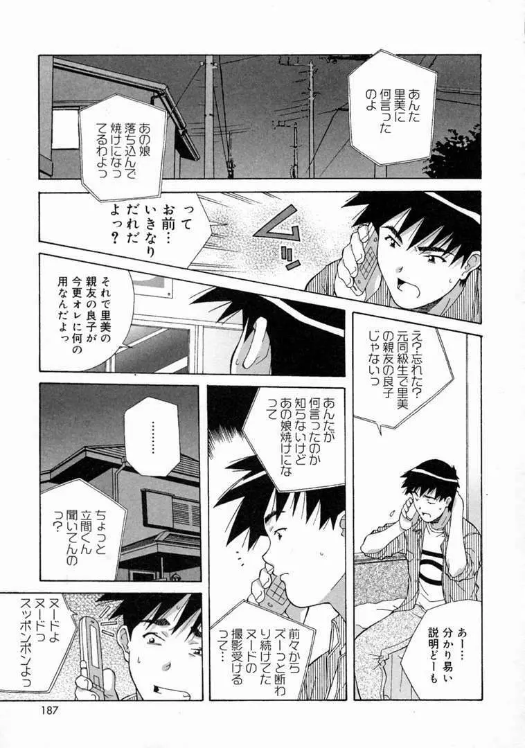 とろける気分 Page.189