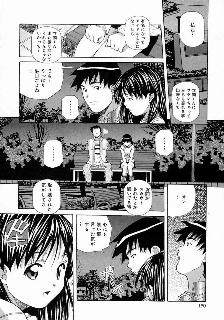 とろける気分 Page.192