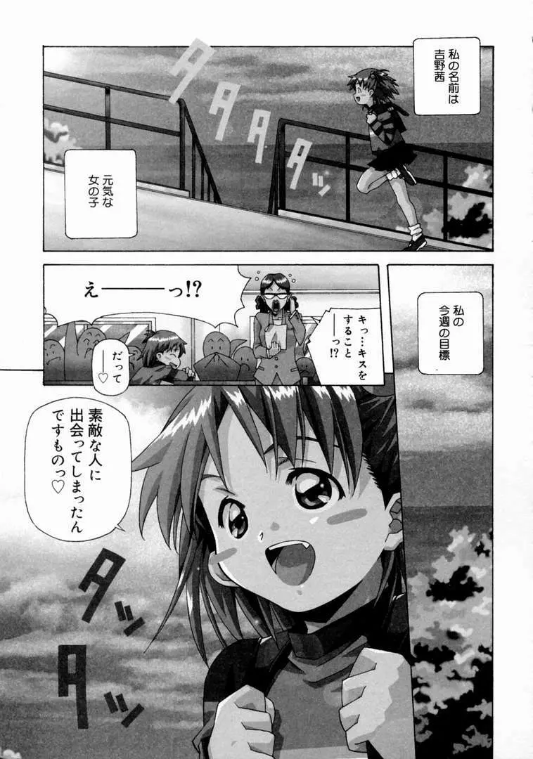 とろける気分 Page.23