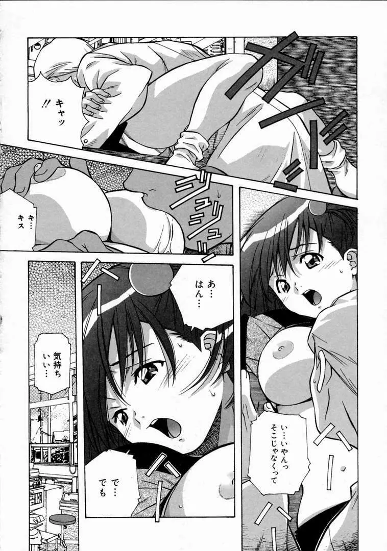 とろける気分 Page.38