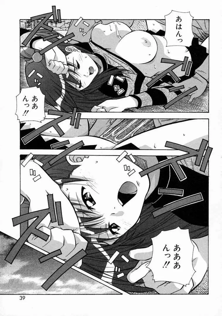 とろける気分 Page.41