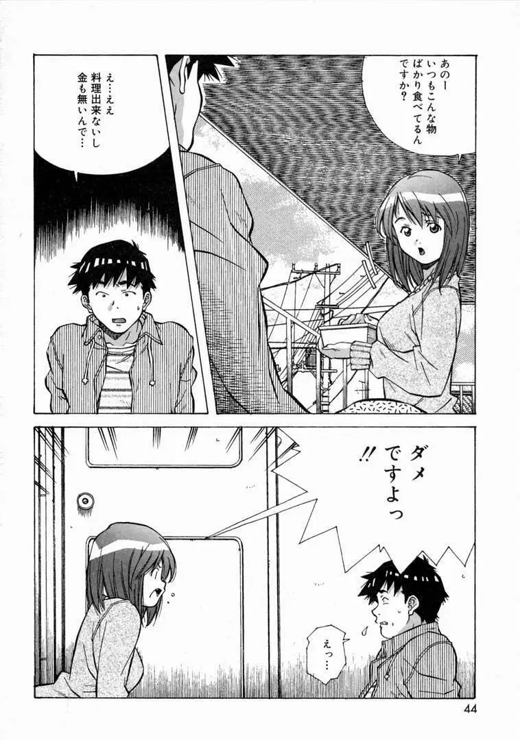 とろける気分 Page.46