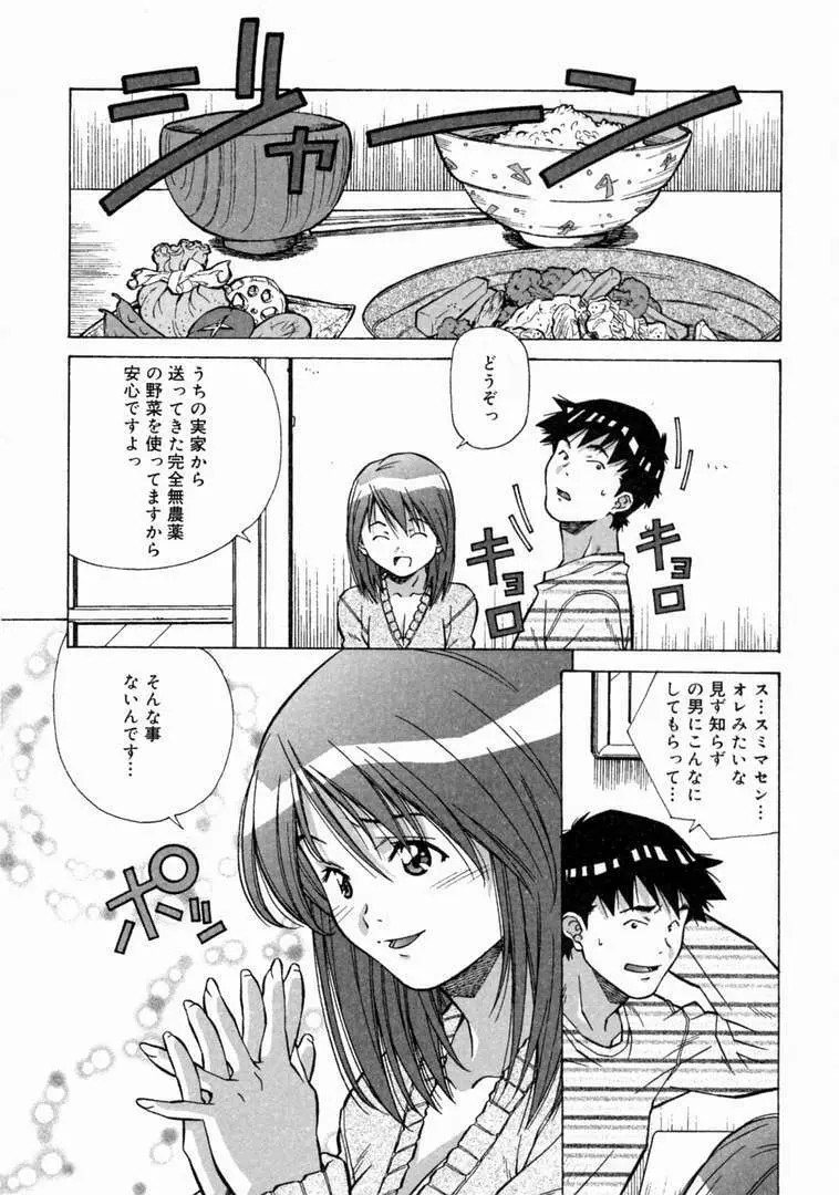 とろける気分 Page.48