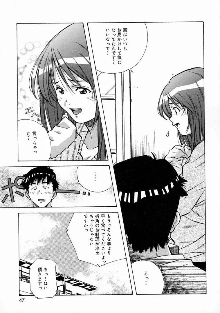 とろける気分 Page.49