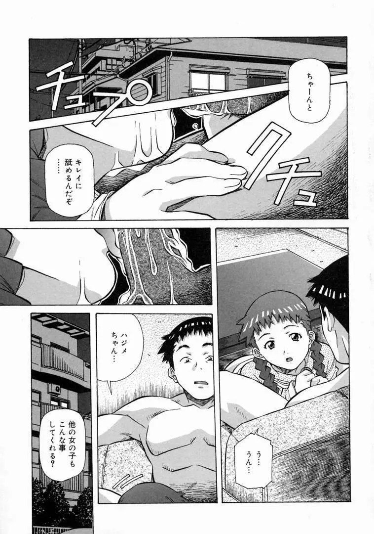 とろける気分 Page.77