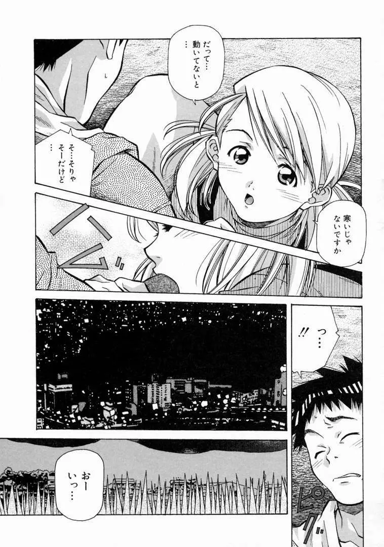 とろける気分 Page.93