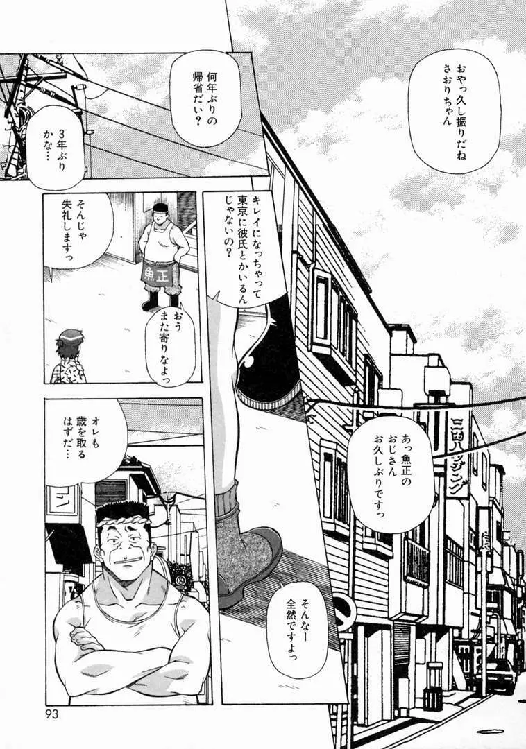 とろける気分 Page.95