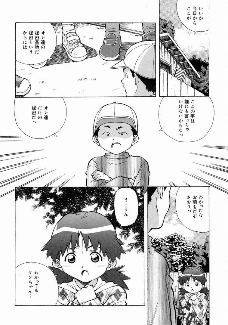 とろける気分 Page.98