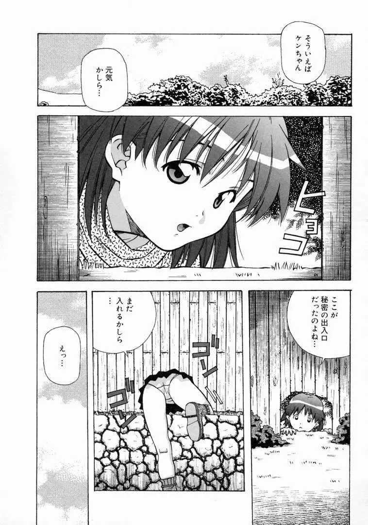 とろける気分 Page.99