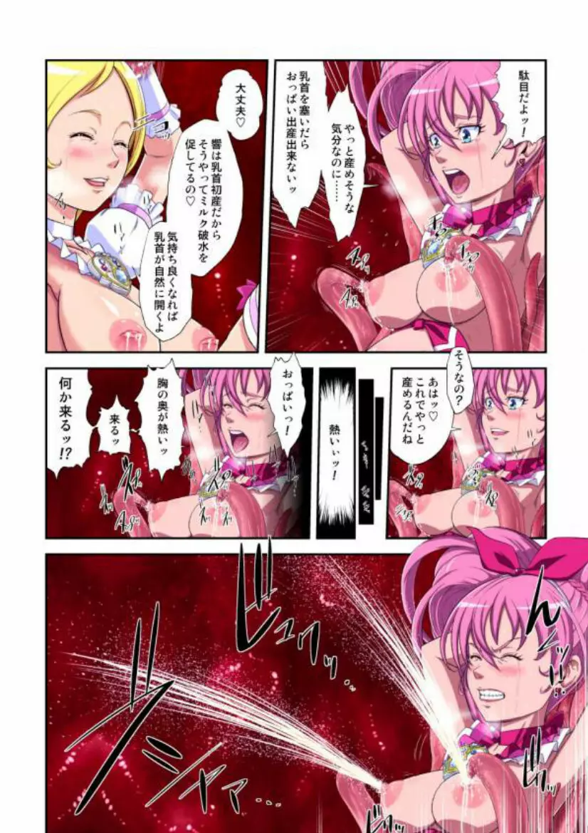 shock触ブリギュア4 Page.12