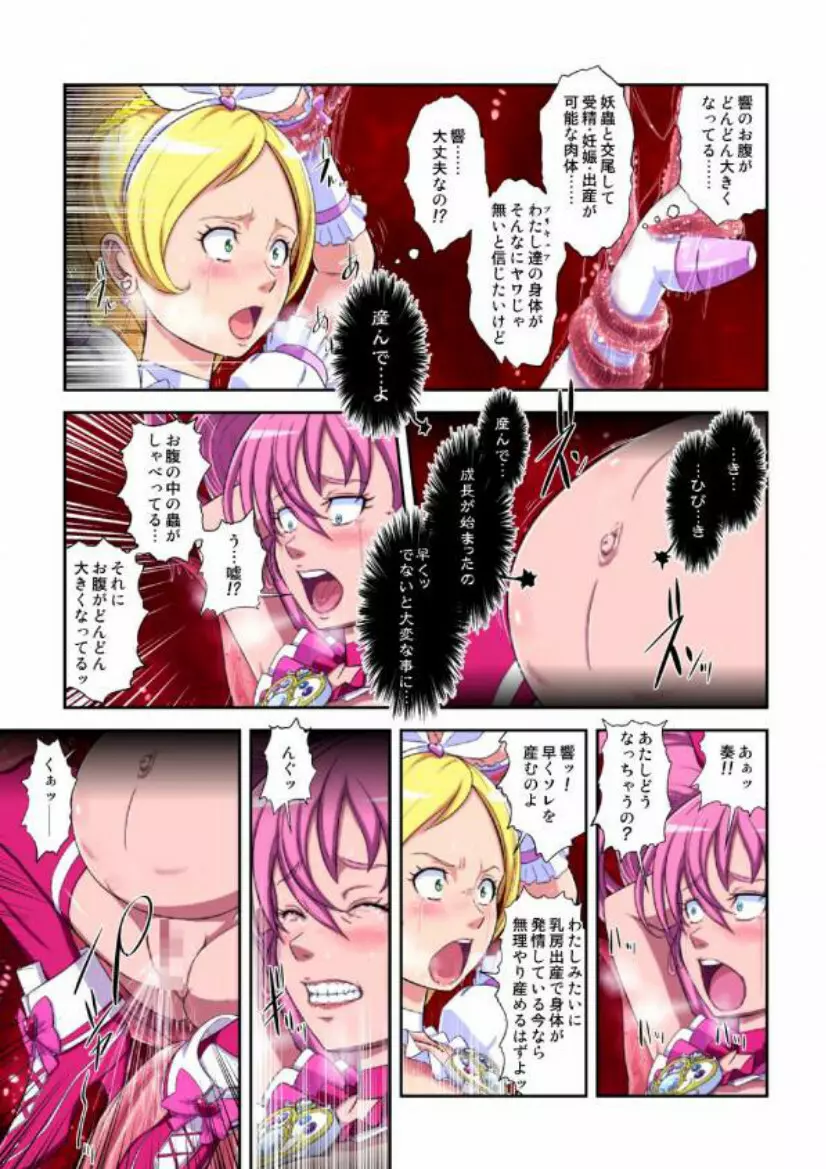 shock触ブリギュア4 Page.19