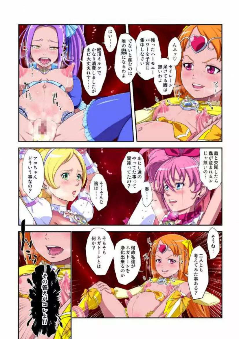 shock触ブリギュア4 Page.35
