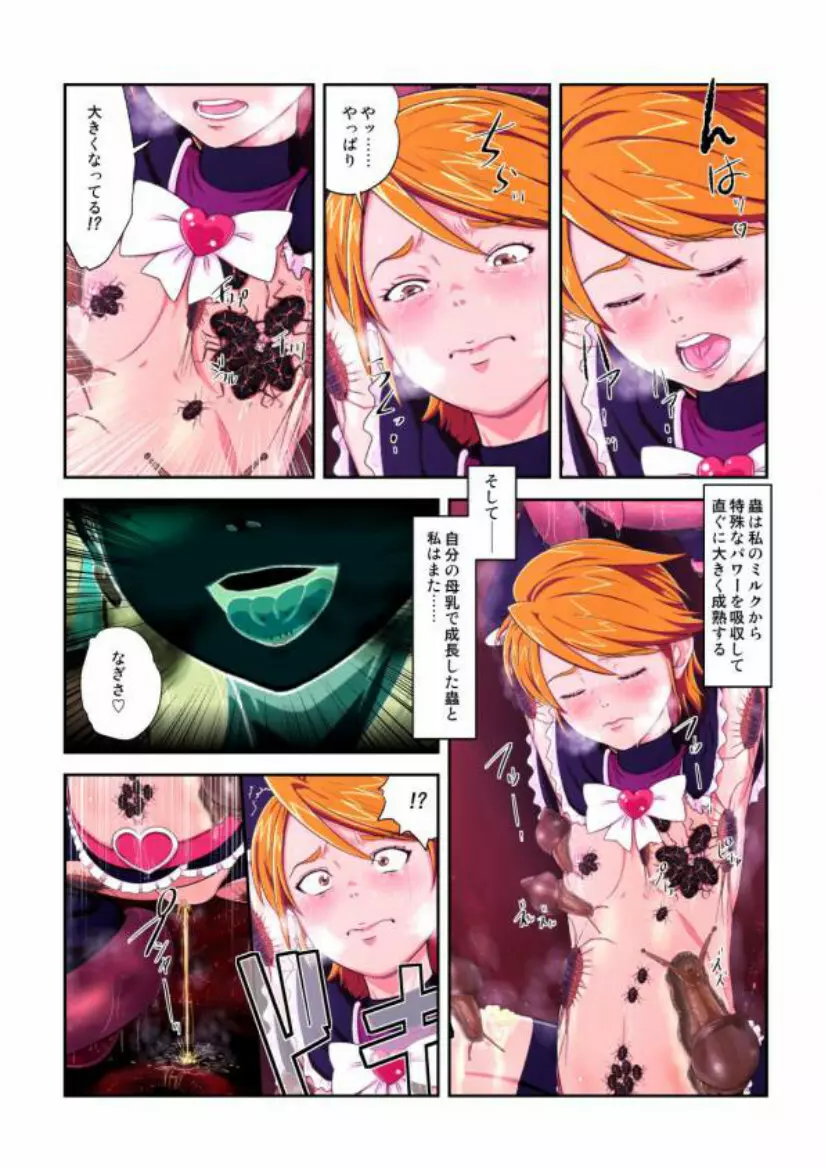 shock触ブリギュア4 Page.50