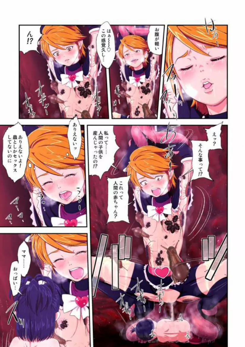 shock触ブリギュア4 Page.53