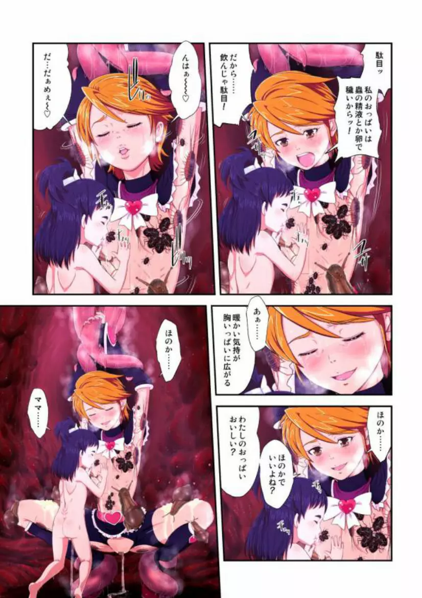 shock触ブリギュア4 Page.55