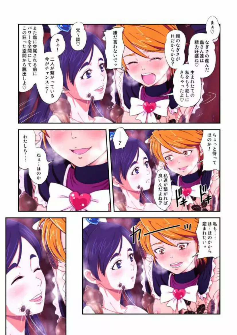 shock触ブリギュア4 Page.59