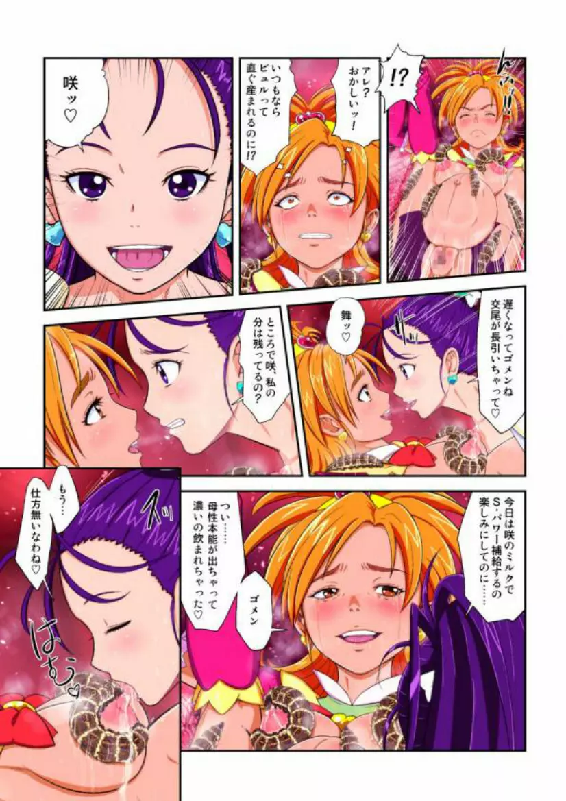 shock触ブリギュア4 Page.69