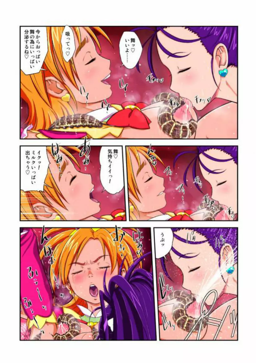 shock触ブリギュア4 Page.70