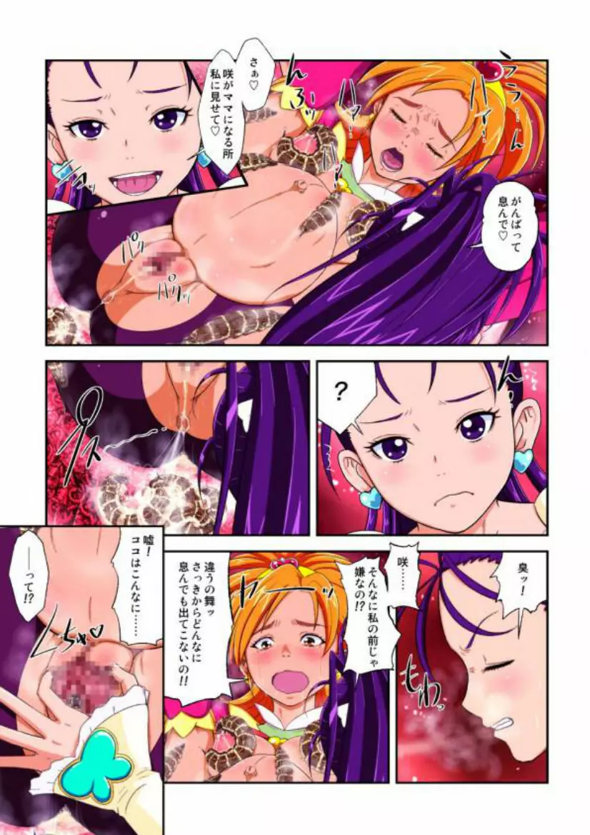 shock触ブリギュア4 Page.73