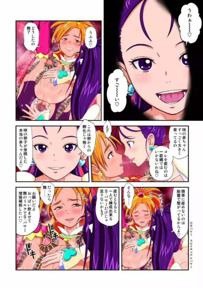 shock触ブリギュア4 Page.74