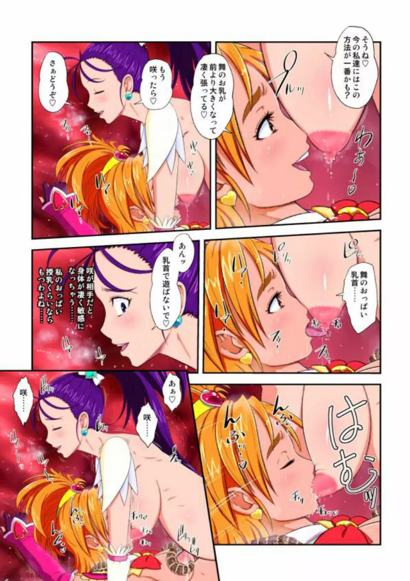 shock触ブリギュア4 Page.75