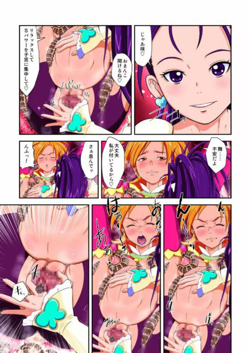 shock触ブリギュア4 Page.79