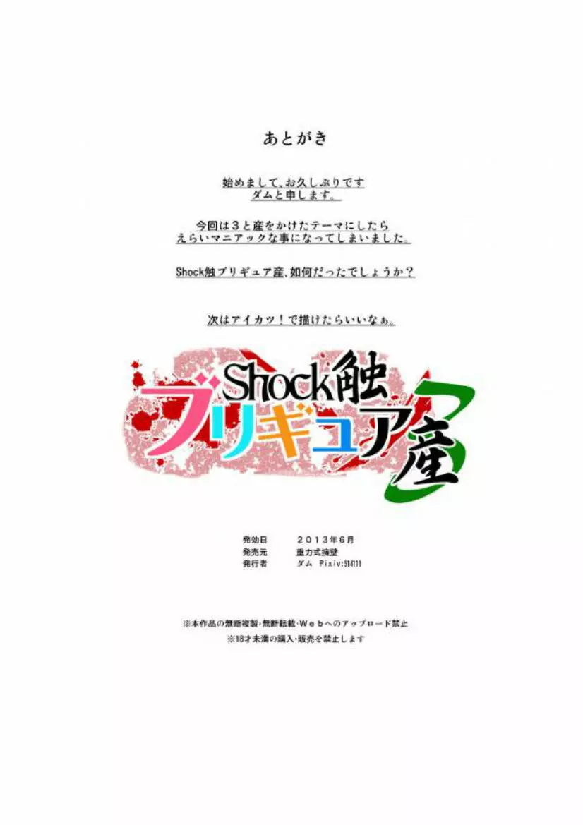 shock触ブリギュア4 Page.84