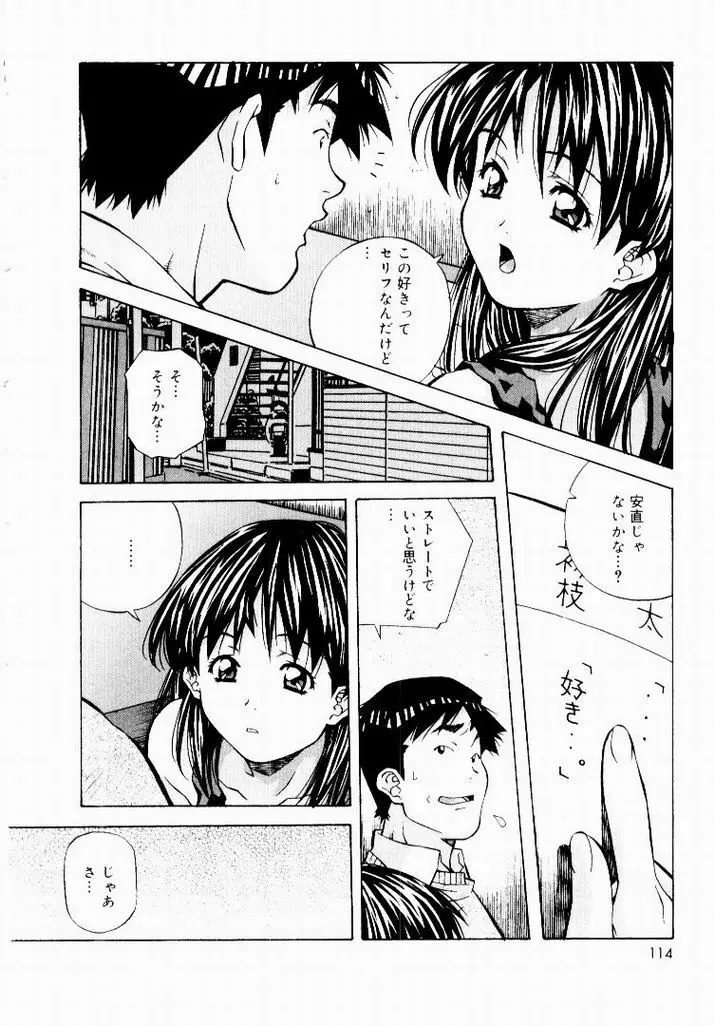 天然ほ組 Page.112