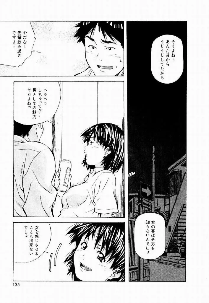 天然ほ組 Page.133