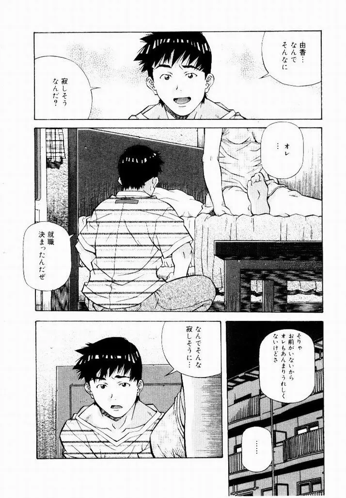 天然ほ組 Page.158