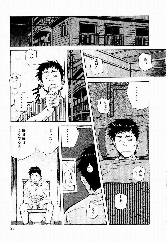 天然ほ組 Page.23