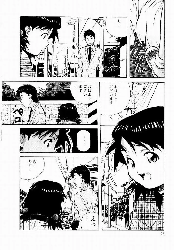 天然ほ組 Page.24