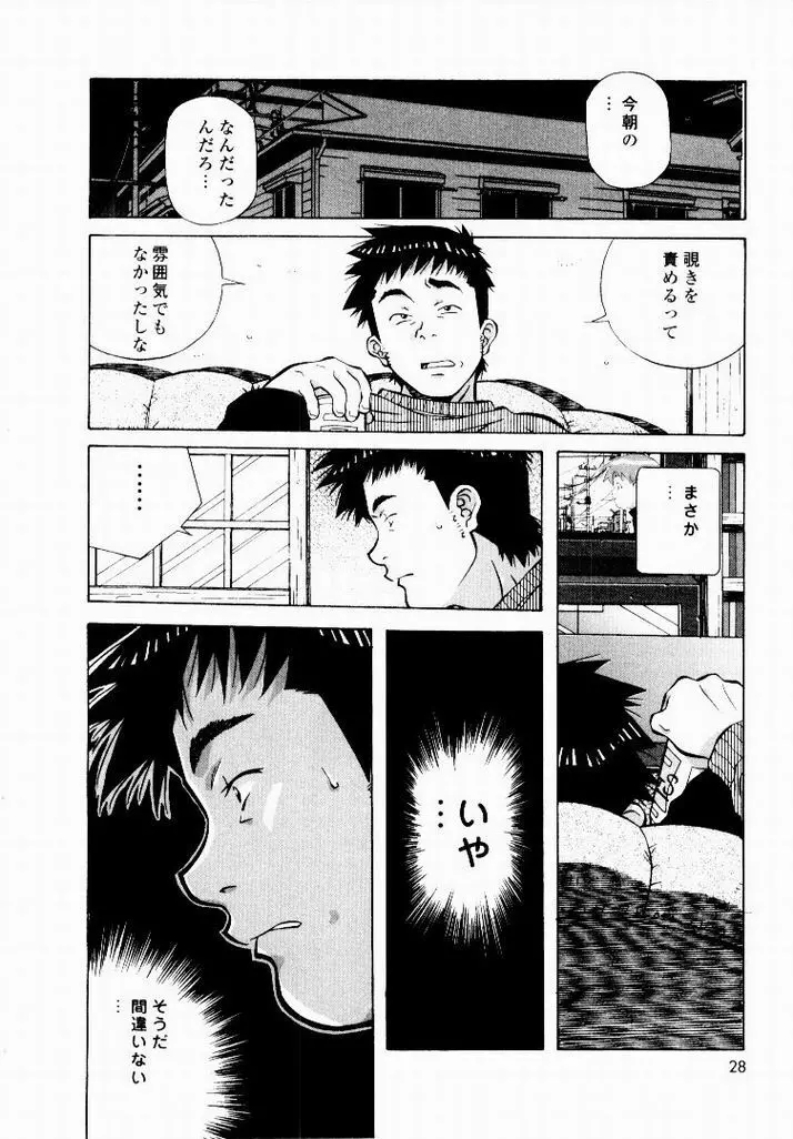 天然ほ組 Page.26