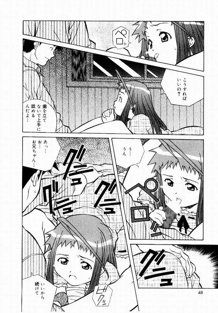 天然ほ組 Page.46