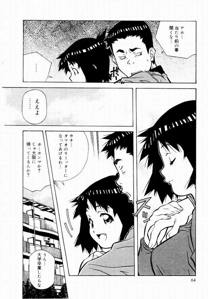 天然ほ組 Page.62