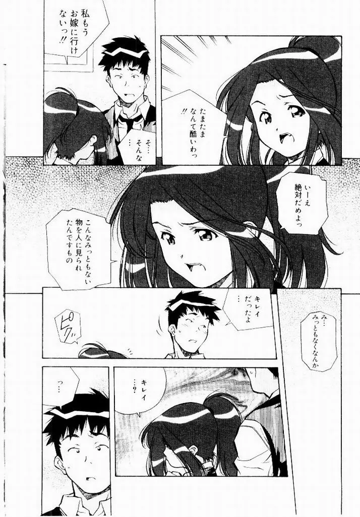 天然ほ組 Page.80