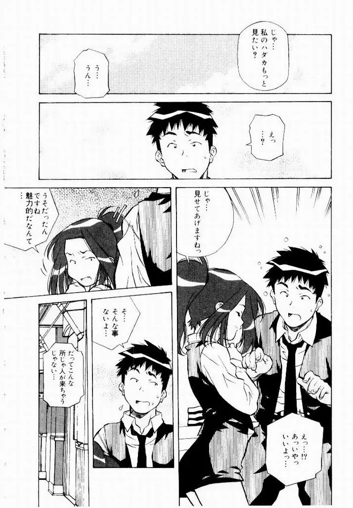 天然ほ組 Page.82